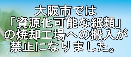 	大阪市持込み禁止