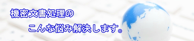 出張細断とは