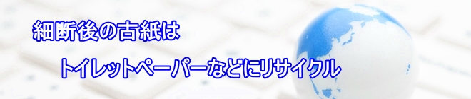 出張細断とは